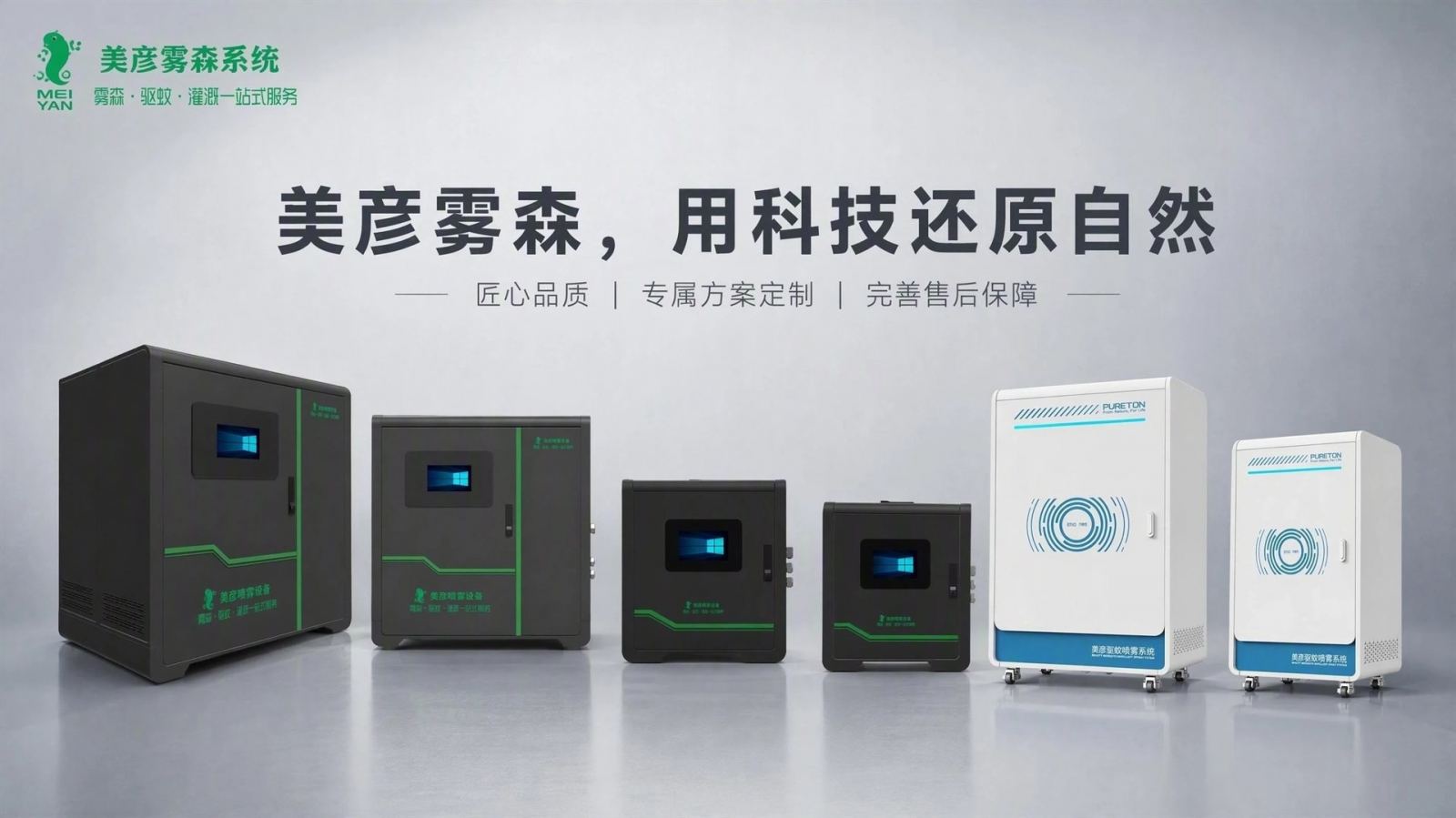 十堰车间厂房喷雾降温系统