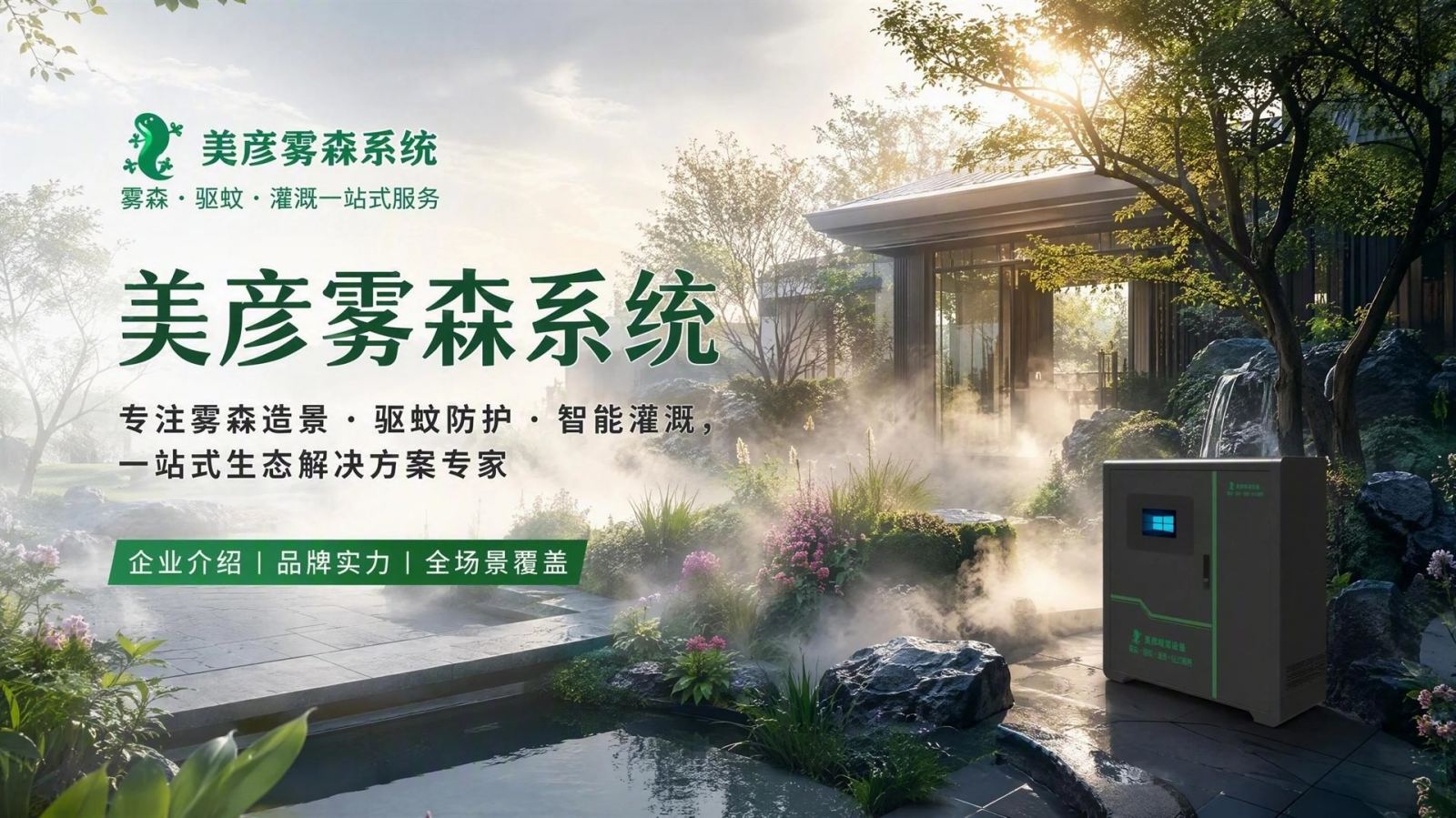 十堰雾化除尘系统