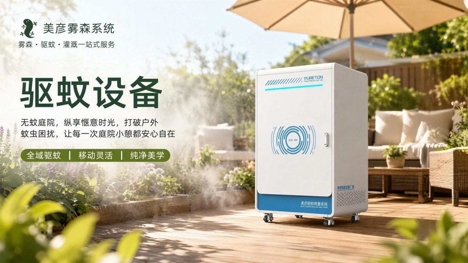 十堰社区景区驱蚊系统