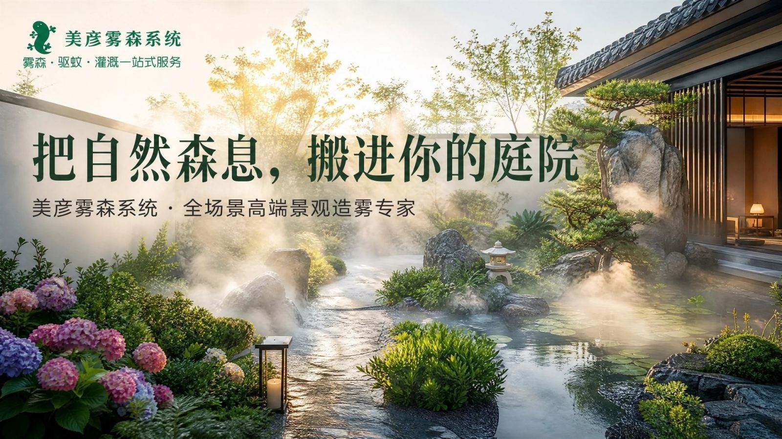十堰景观造雾系统